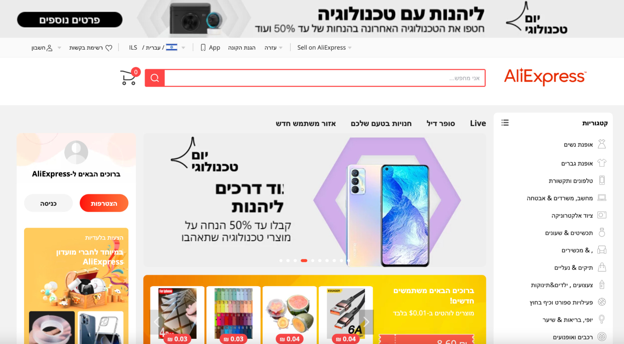 Screenshot of the Ali Express home page