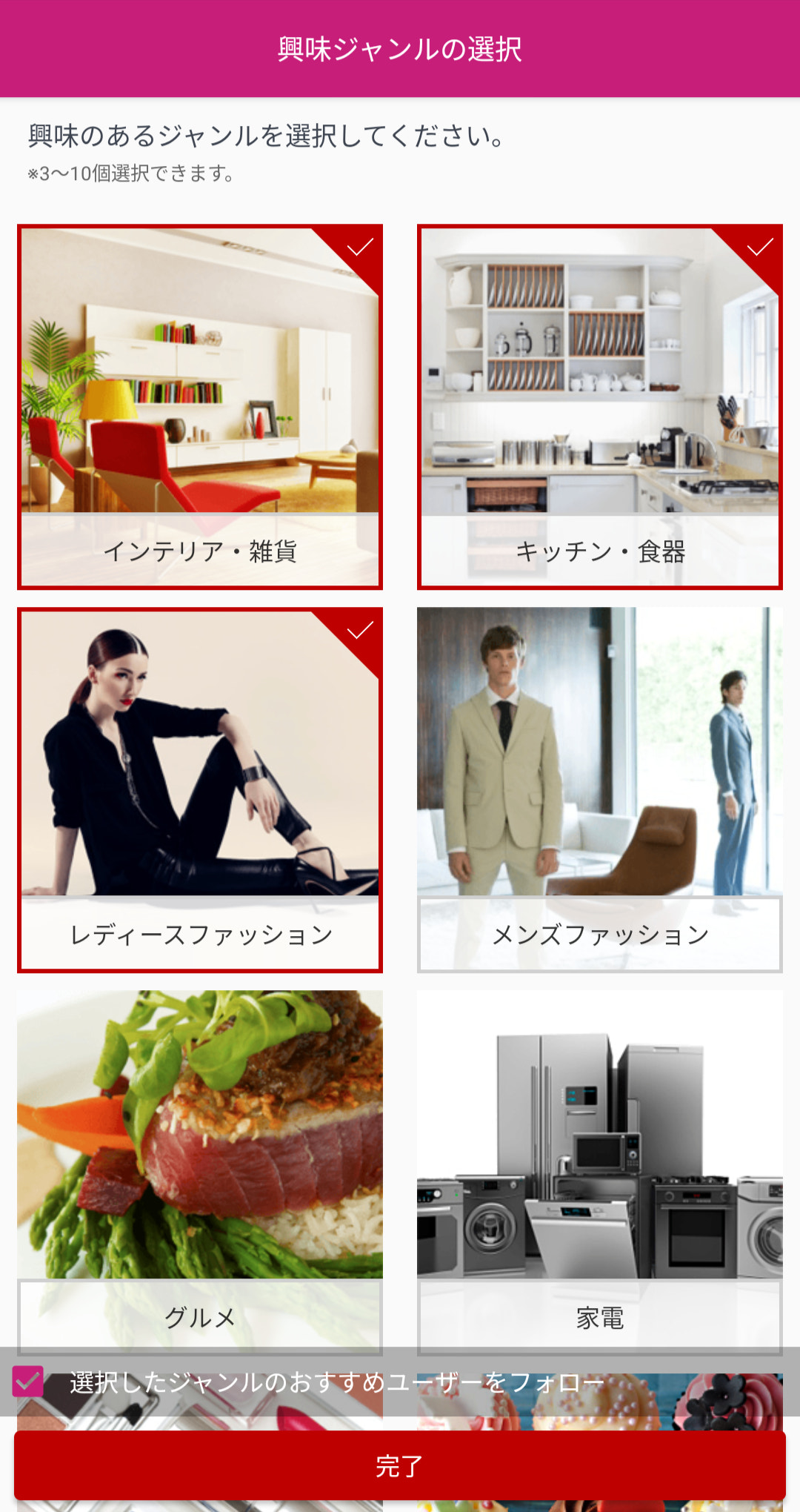 楽天ルームのコレクション画面