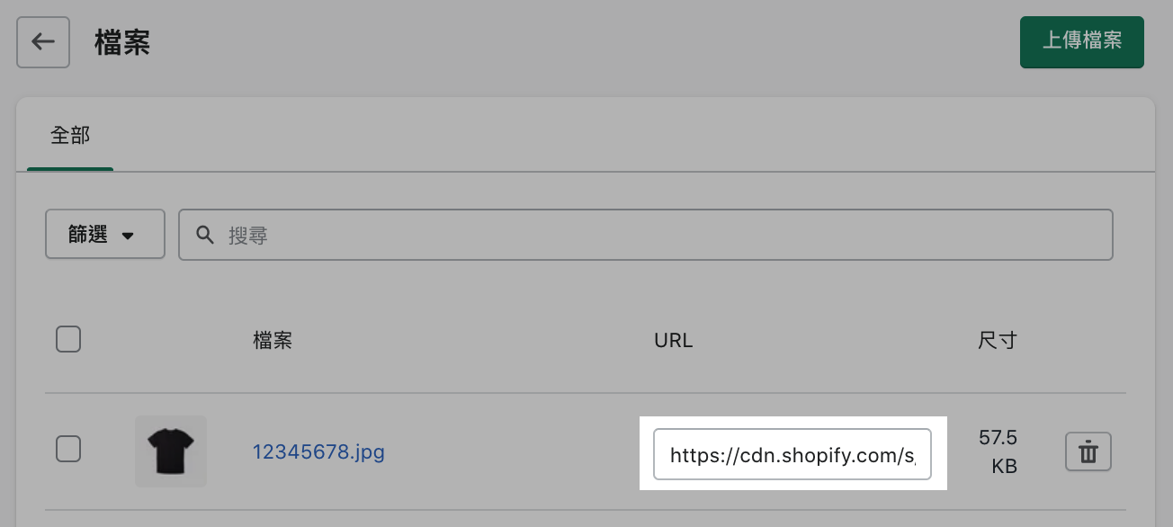 在Shopify管理文件页面中，链接按钮突出显示在黑色t恤图像的那一行。gydF4y2Ba