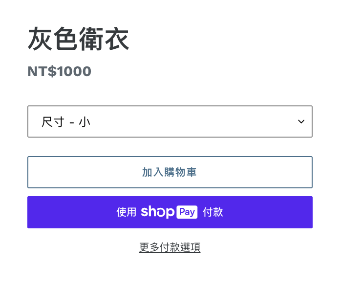 顯示動態結帳按鈕的產品頁面範例。一個頁面顯示不帶有商標的按鈕，且該按鈕含有「立即購買」文字。另一個頁面顯示帶有商標的按鈕，且該按鈕含有「使用 PayPal 購買」文字。
