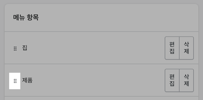 Menu items section with handle icon highlighted